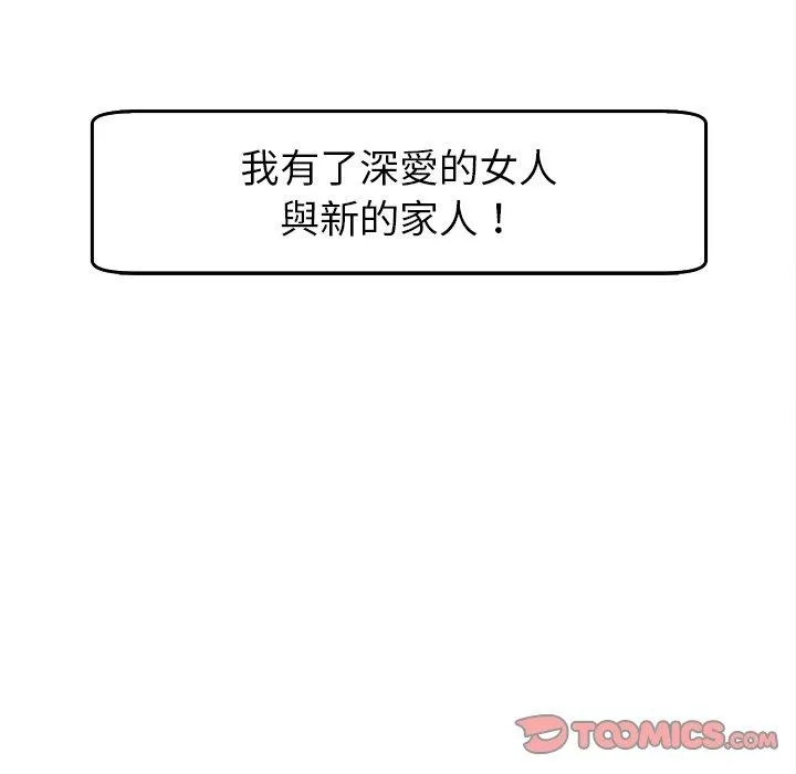现成老爸 第19话 第294页
