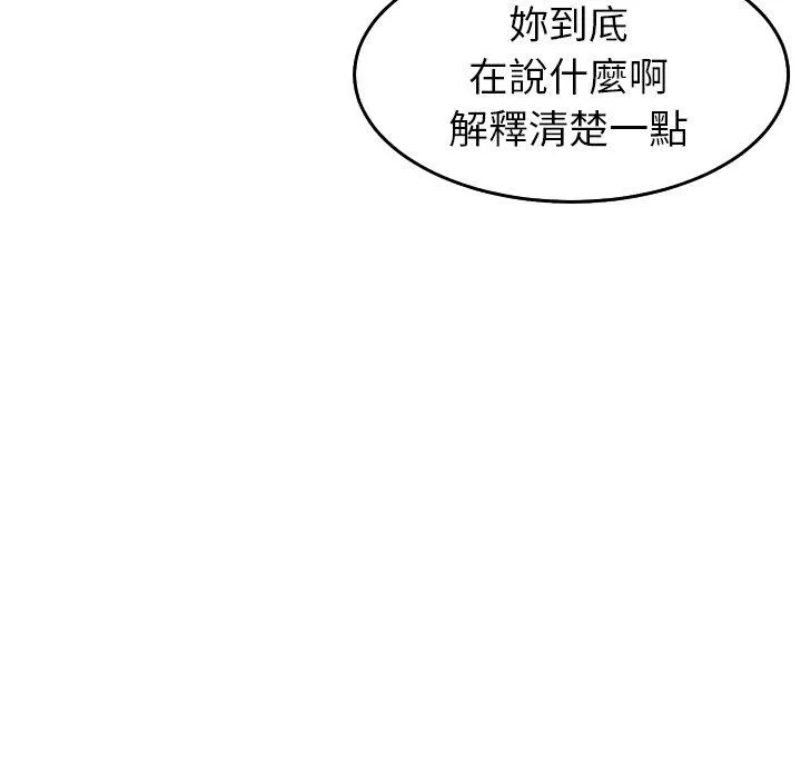 现成老爸 第19话 第80页