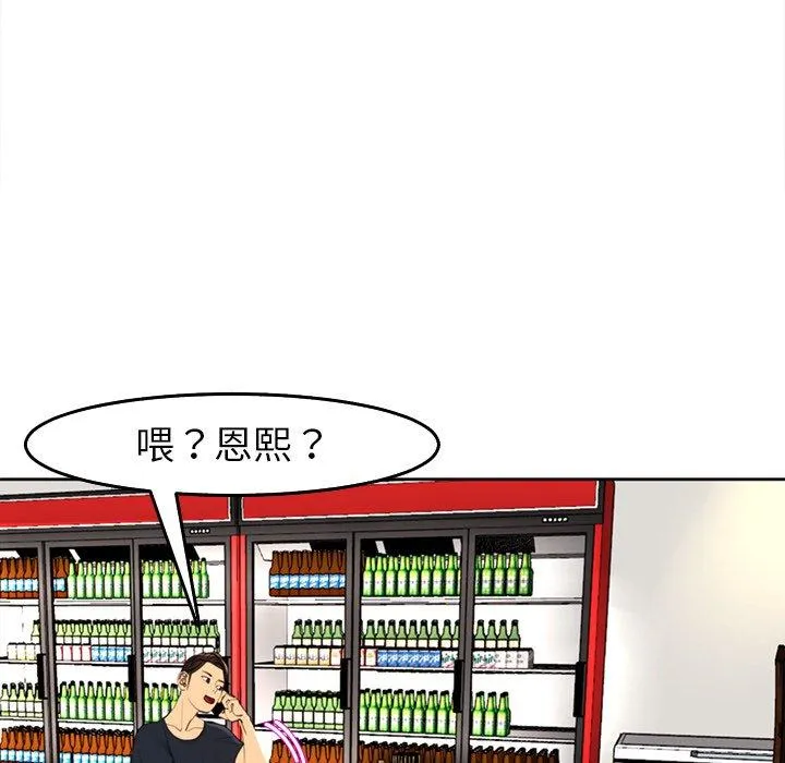 现成老爸 第19话 第263页
