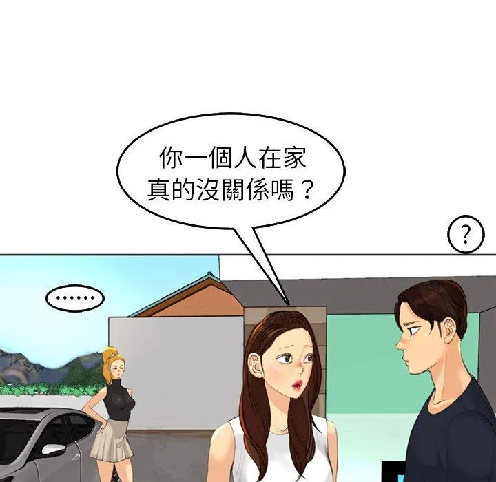 现成老爸 第19话 第154页