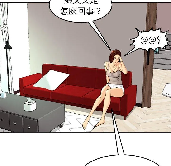 现成老爸 第19话 第79页