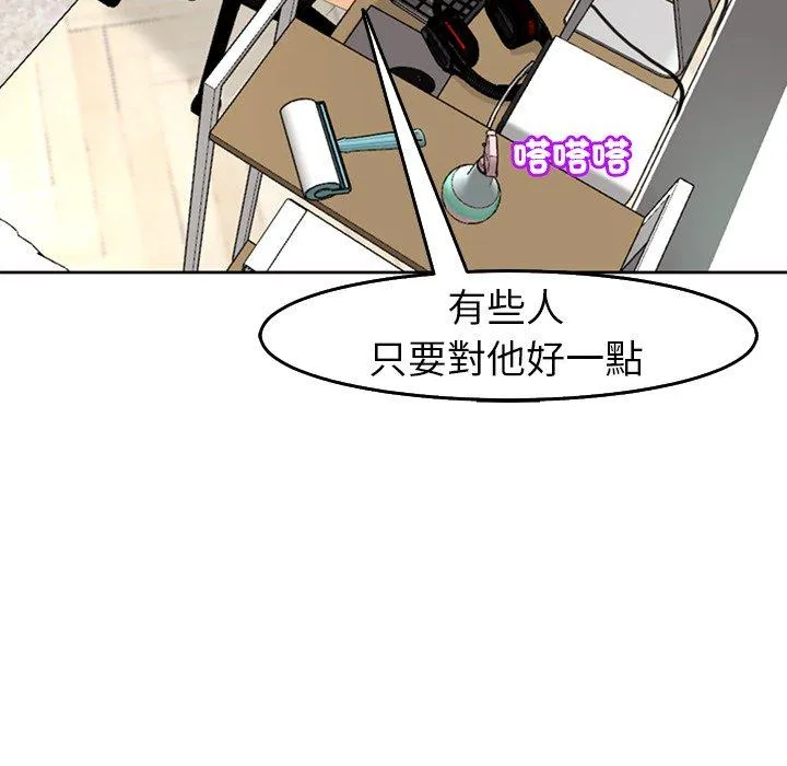 现成老爸 第19话 第38页