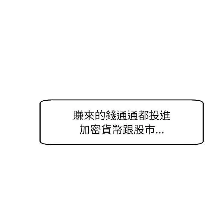现成老爸 第19话 第251页