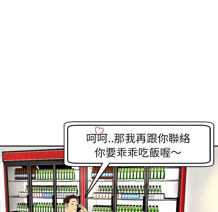 现成老爸 第19话 第289页