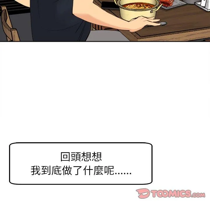 现成老爸 第19话 第258页