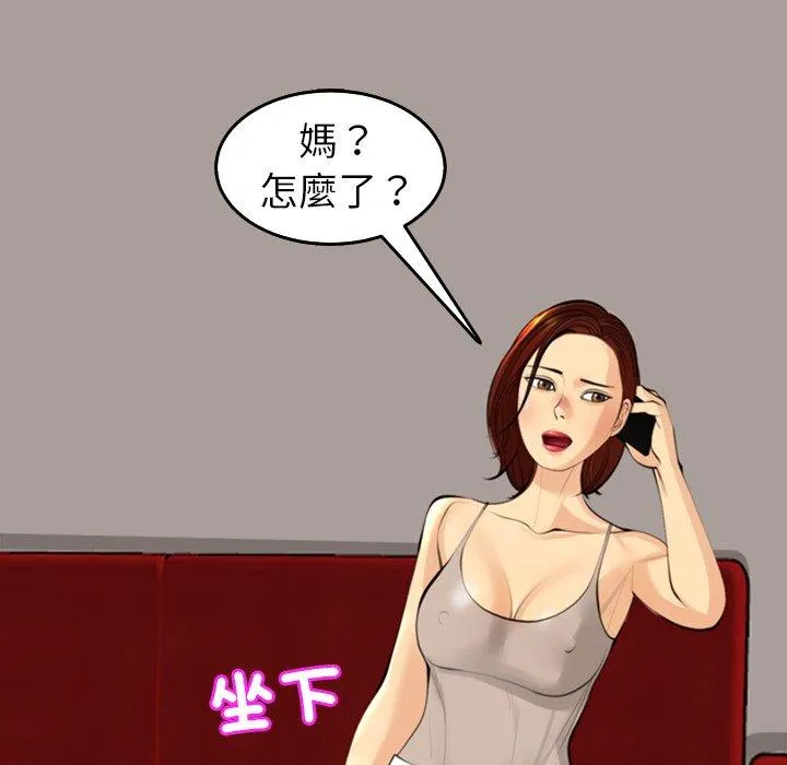现成老爸 第19话 第75页
