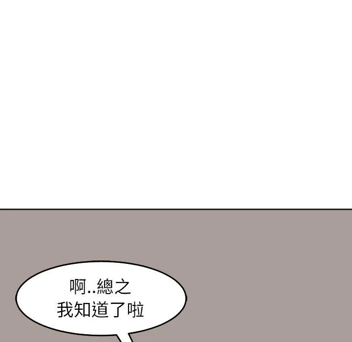 现成老爸 第19话 第83页