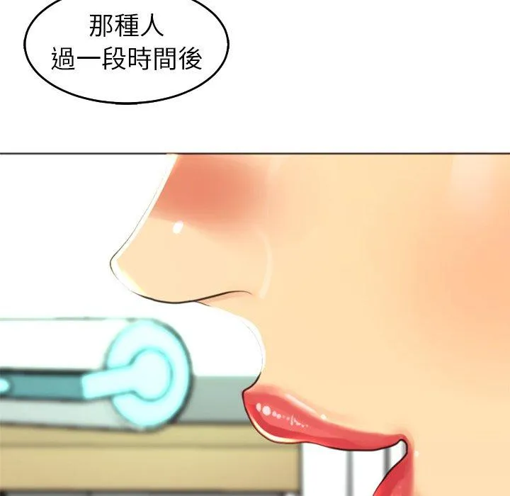 现成老爸 第19话 第44页