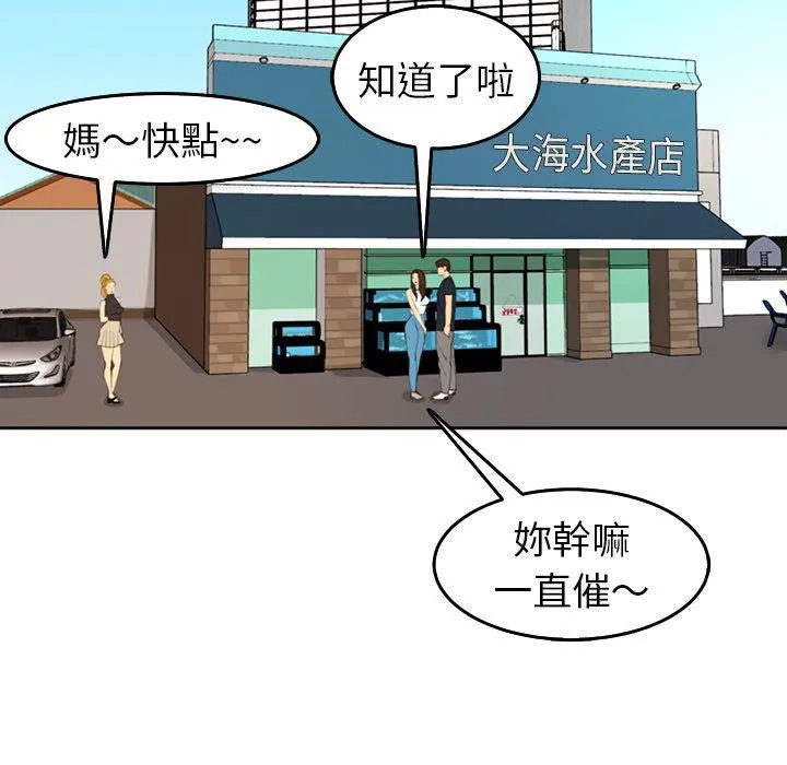 现成老爸 第19话 第152页