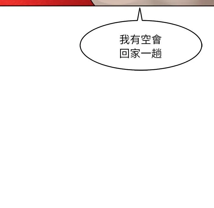 现成老爸 第19话 第86页