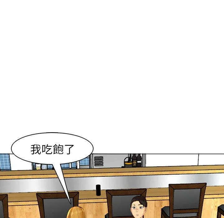 现成老爸 第14话 第236页