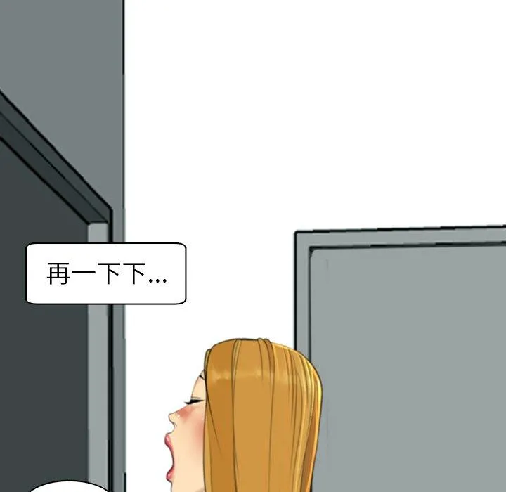 现成老爸 第14话 第76页