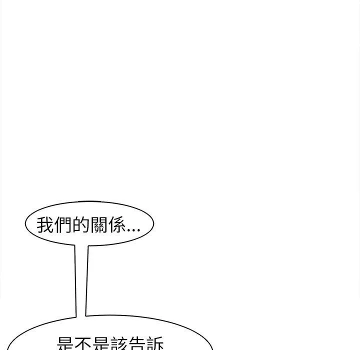 现成老爸 第14话 第252页