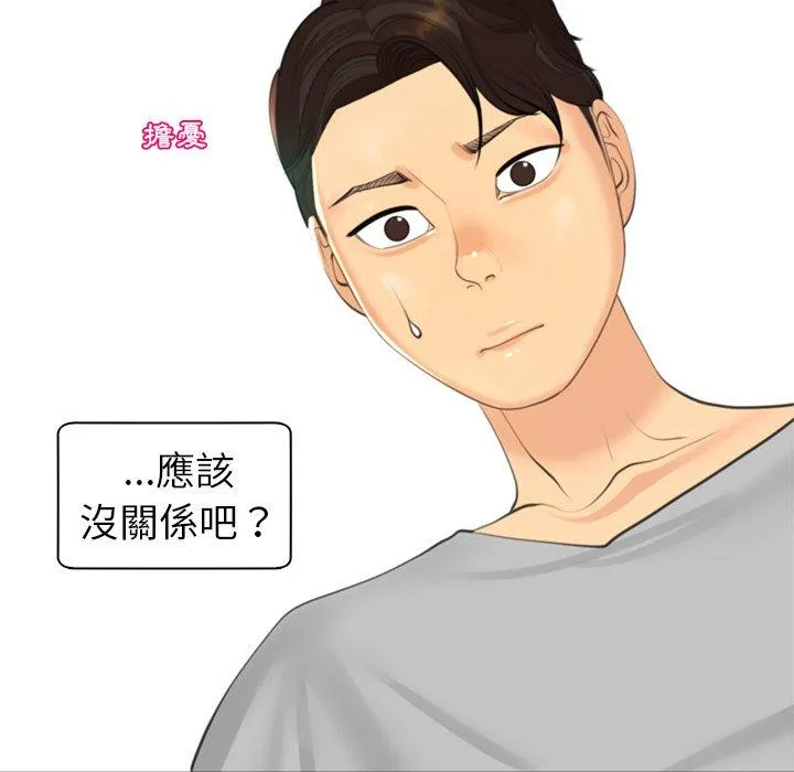 现成老爸 第14话 第268页
