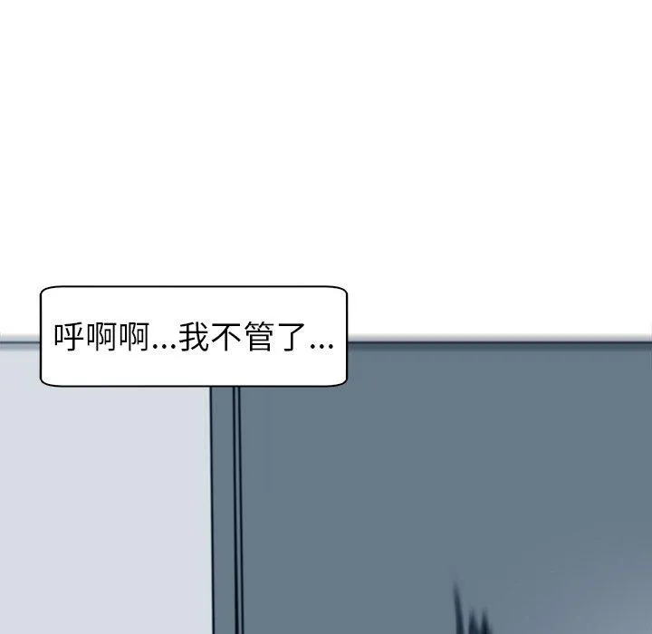 现成老爸 第14话 第84页
