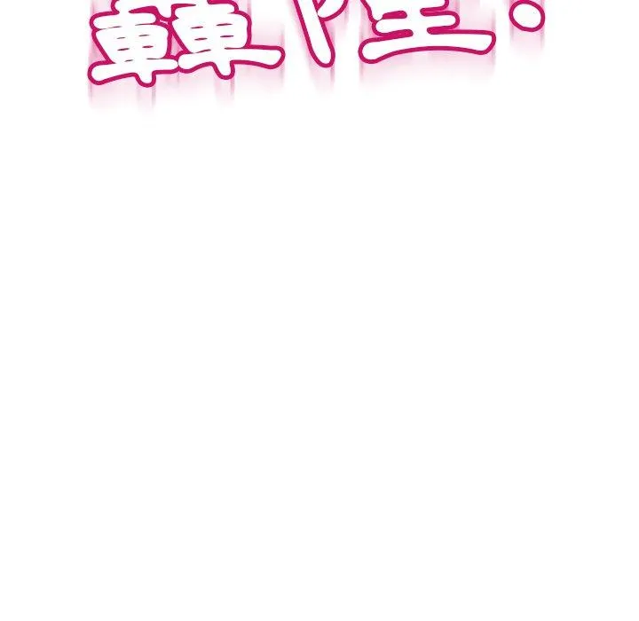 现成老爸 第14话 第278页