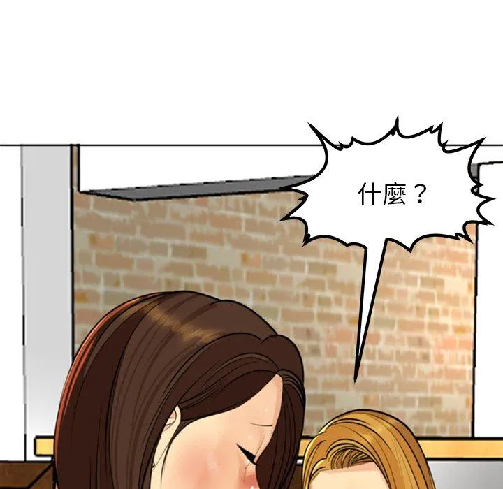 现成老爸 第14话 第279页