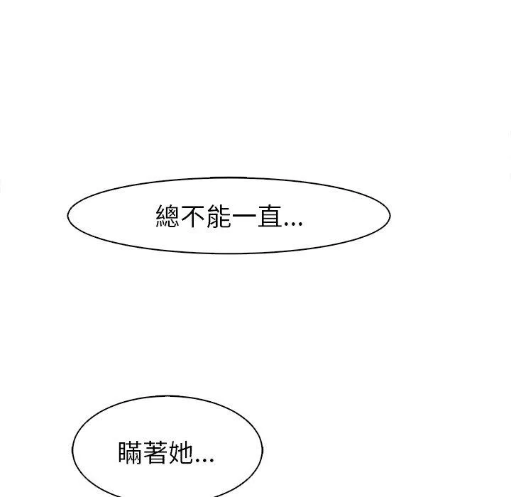 现成老爸 第14话 第257页