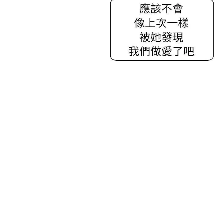 现成老爸 第14话 第164页