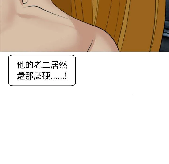 现成老爸 第14话 第138页
