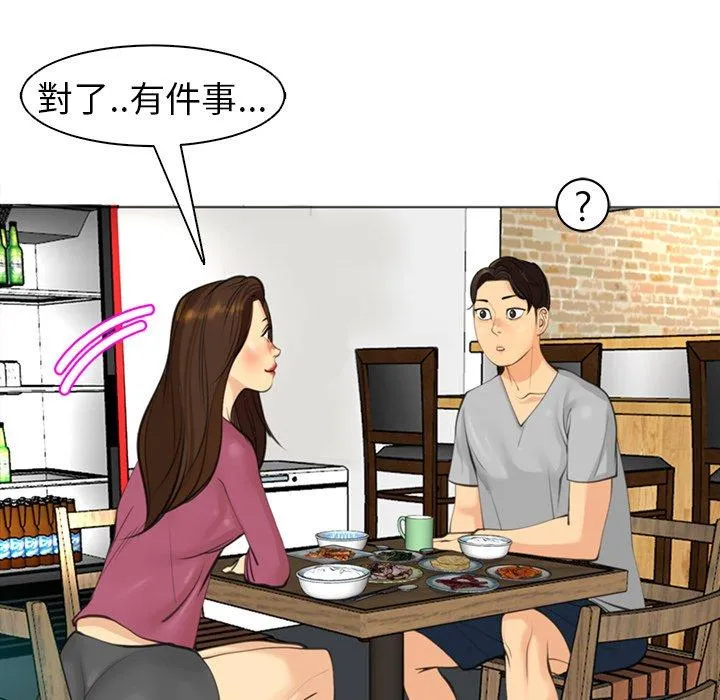 现成老爸 第14话 第250页