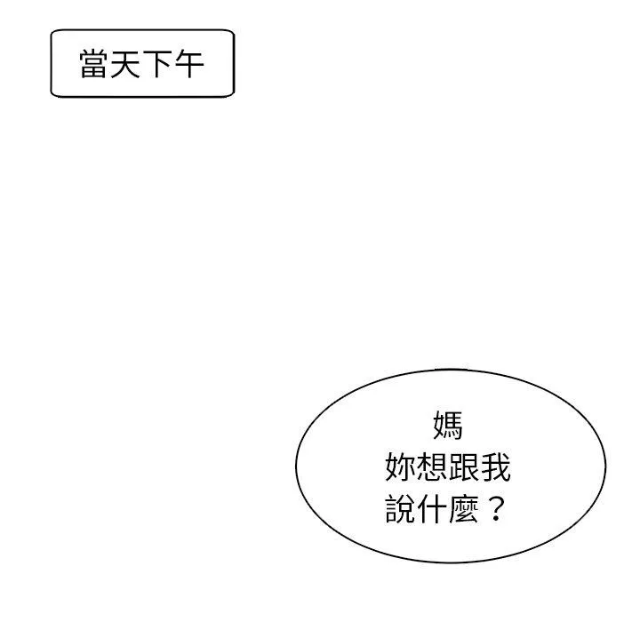 现成老爸 第14话 第270页