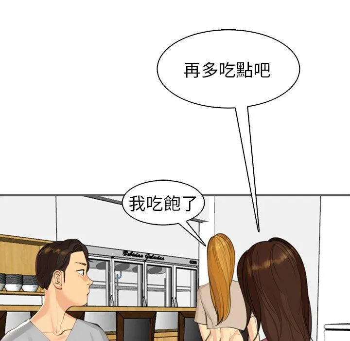 现成老爸 第14话 第239页