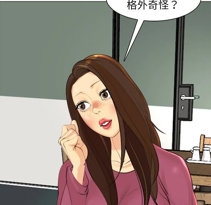 现成老爸 第14话 第242页