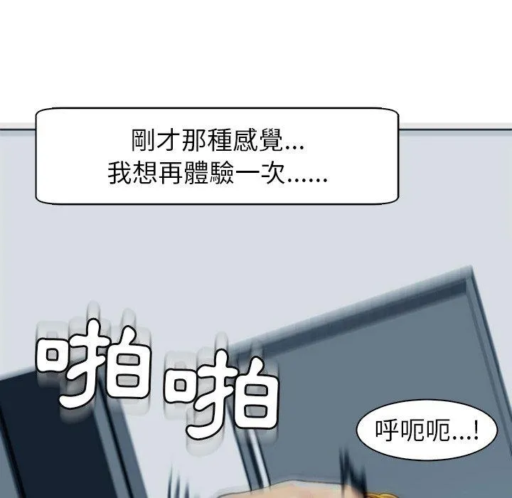 现成老爸 第14话 第81页