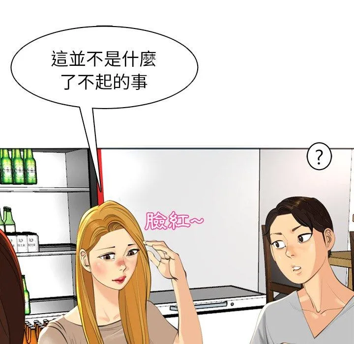 现成老爸 第14话 第228页