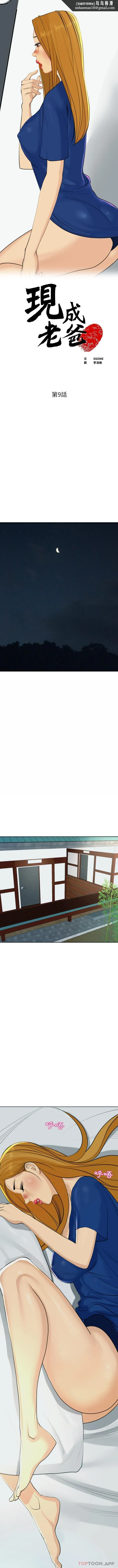 现成老爸 第9话 第1页