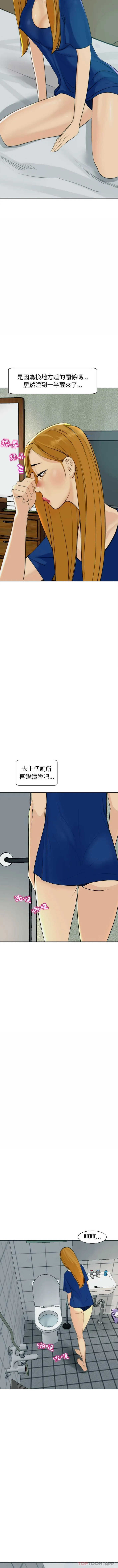 现成老爸 第9话 第3页