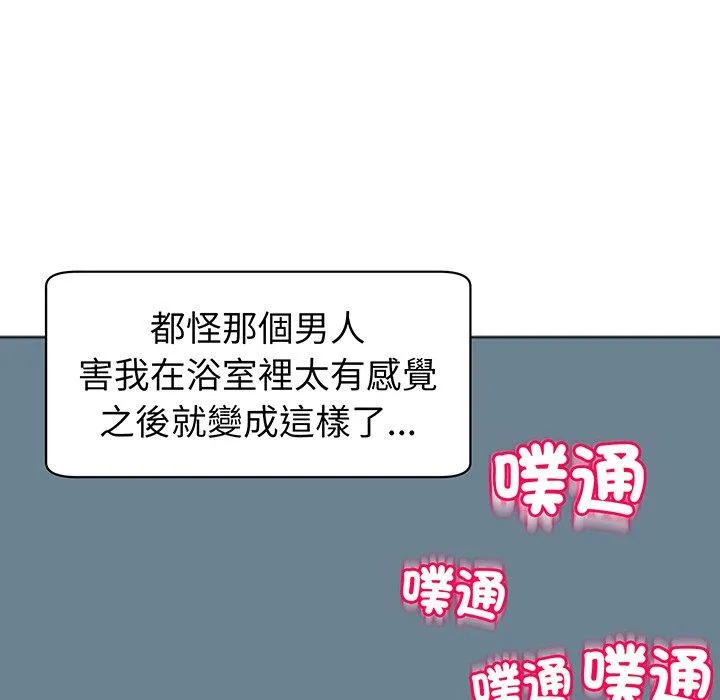 现成老爸 第24話 第18页