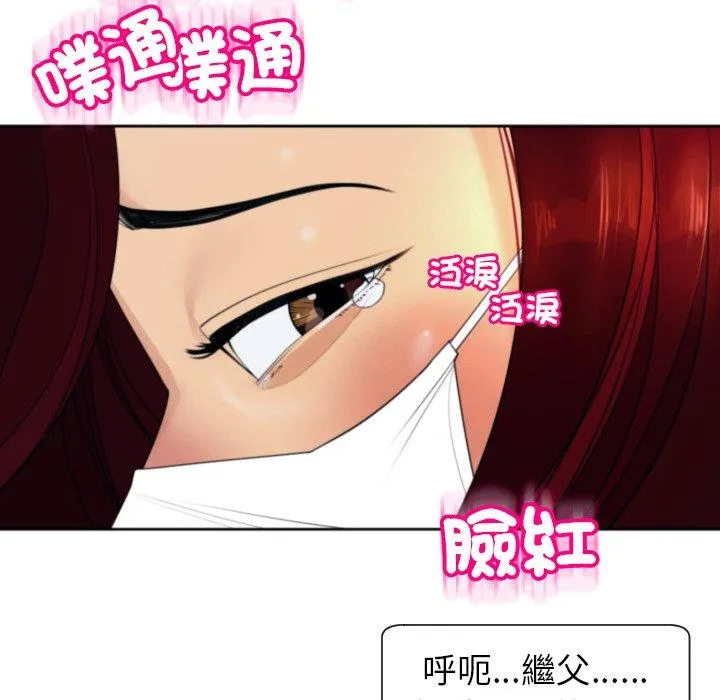 现成老爸 第24話 第296页