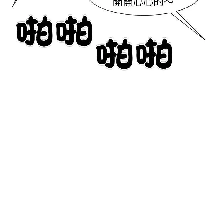 现成老爸 第24話 第110页