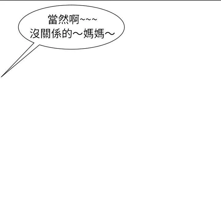 现成老爸 第24話 第106页