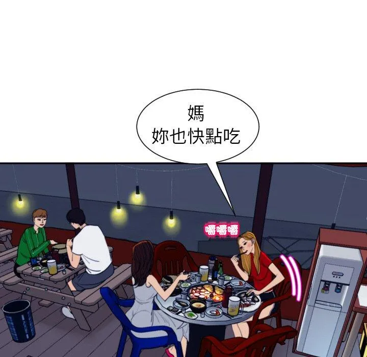 现成老爸 第24話 第76页