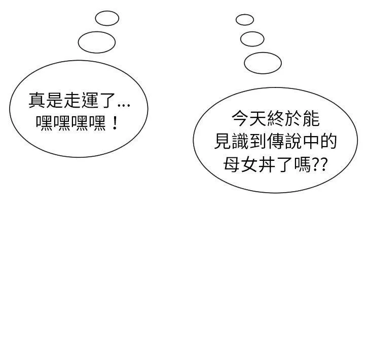 现成老爸 第24話 第127页