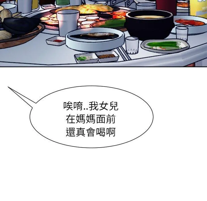 现成老爸 第24話 第74页