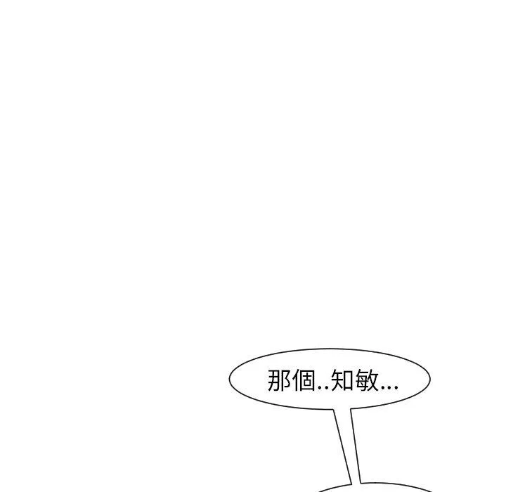 现成老爸 第24話 第84页