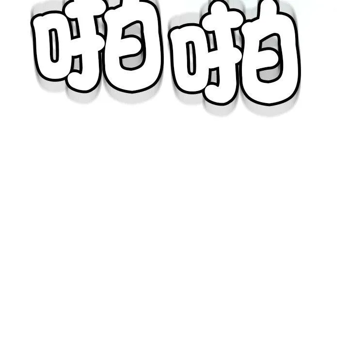 现成老爸 第24話 第319页
