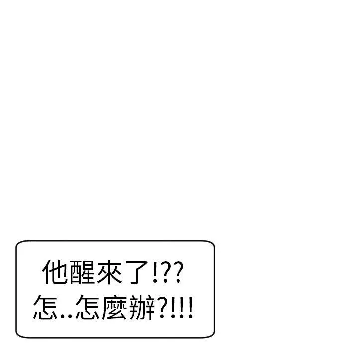 现成老爸 第24話 第270页