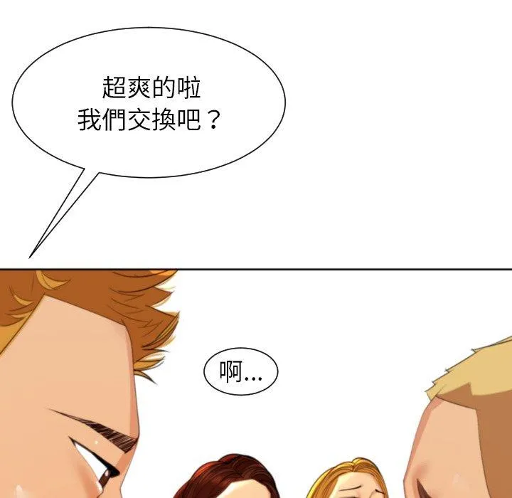现成老爸 第24話 第112页