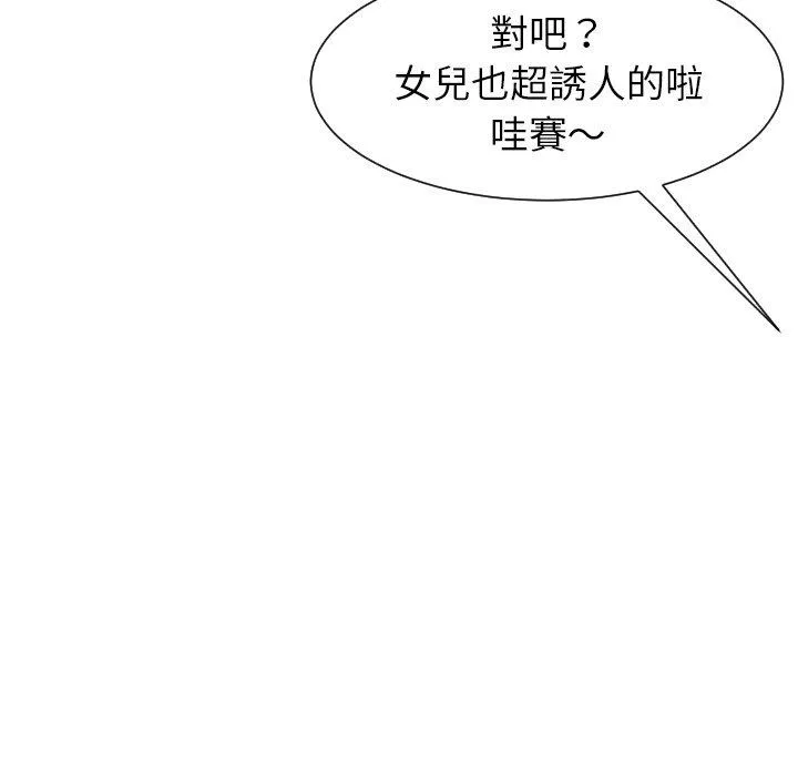 现成老爸 第24話 第118页
