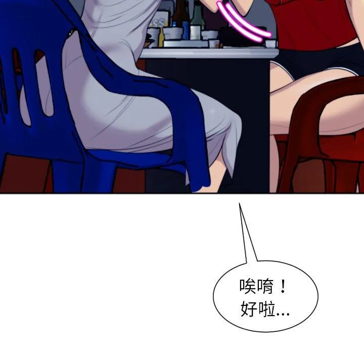 现成老爸 第24話 第69页