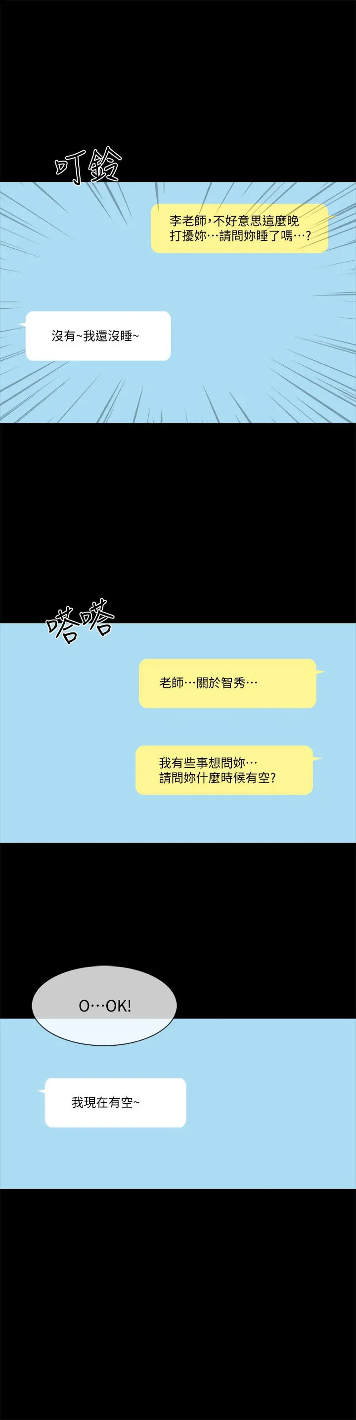 家教老师 第32话-当怀疑变成现实 第11页
