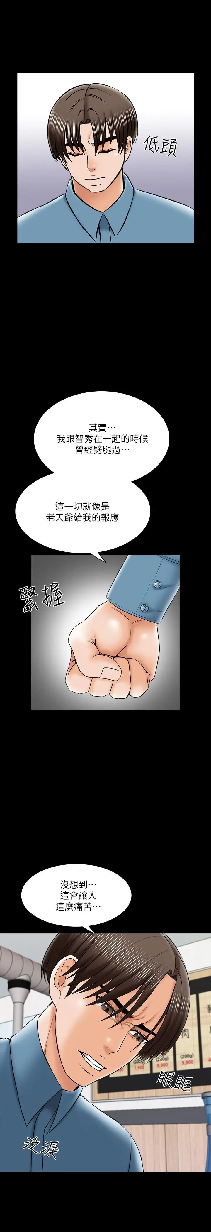 家教老师 第32话-当怀疑变成现实 第25页