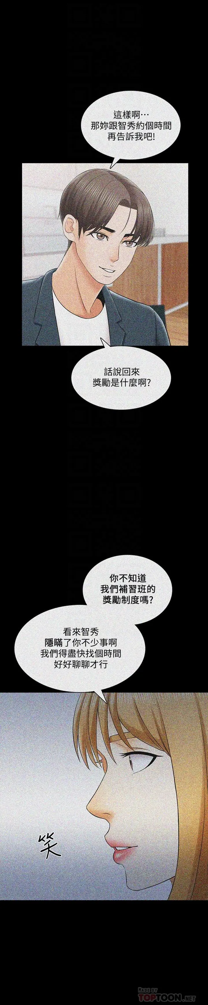 家教老师 第32话-当怀疑变成现实 第8页