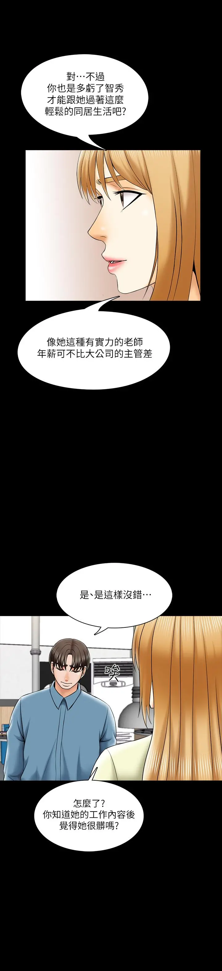 家教老师 第32话-当怀疑变成现实 第22页
