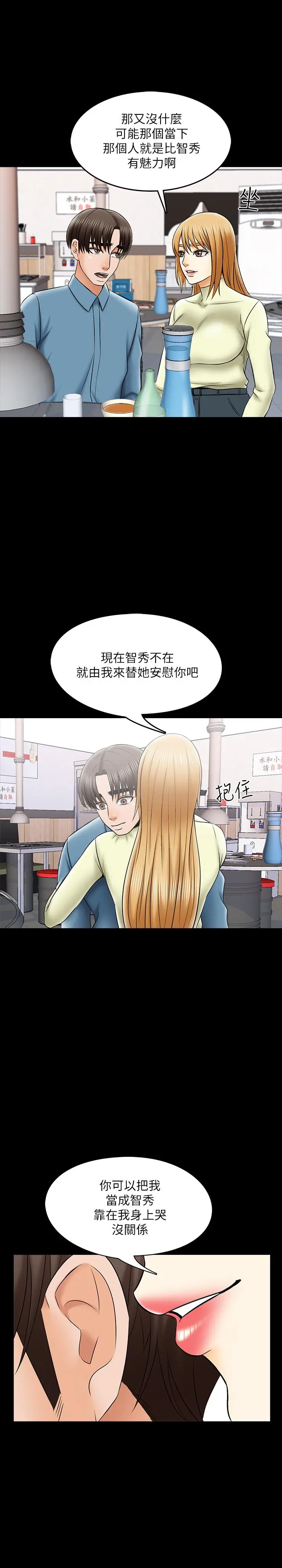 家教老师 第32话-当怀疑变成现实 第28页